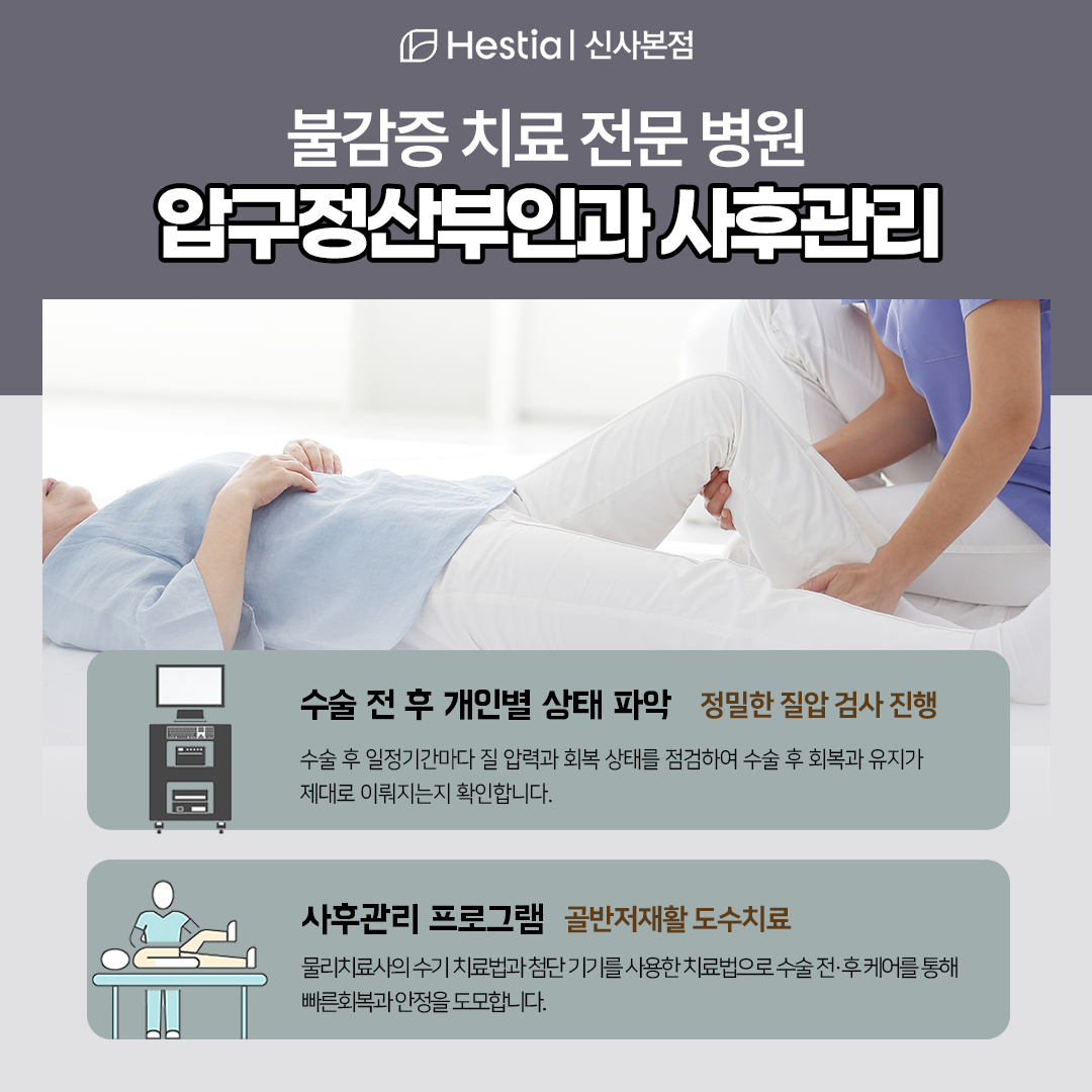 압구정산부인과에서 시술 후 어떤 관리가 진행되나요?
