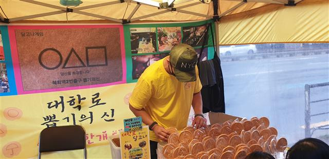 오징어게임 달고나 게임 이벤트