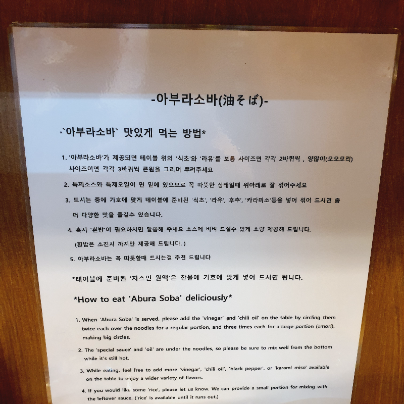 아부라소바 먹는법