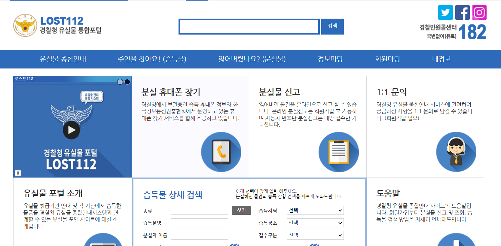 유실물 통합포털