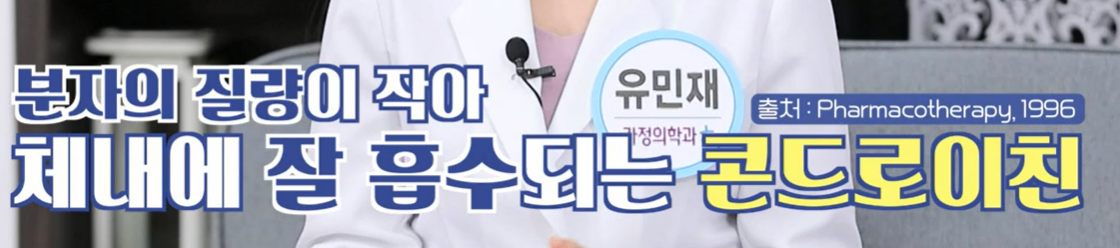 콘드로이친