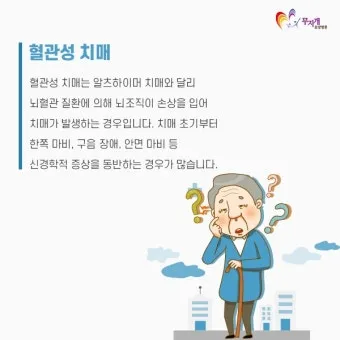 혈관성치매 원인 증상 치료법과 예방 생활습관_4
