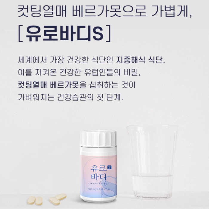 유로바디 부작용 효능 내돈내산 후기 복용법 성분 효과는?