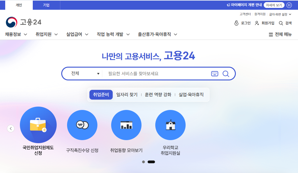 고용24-홈페이지
