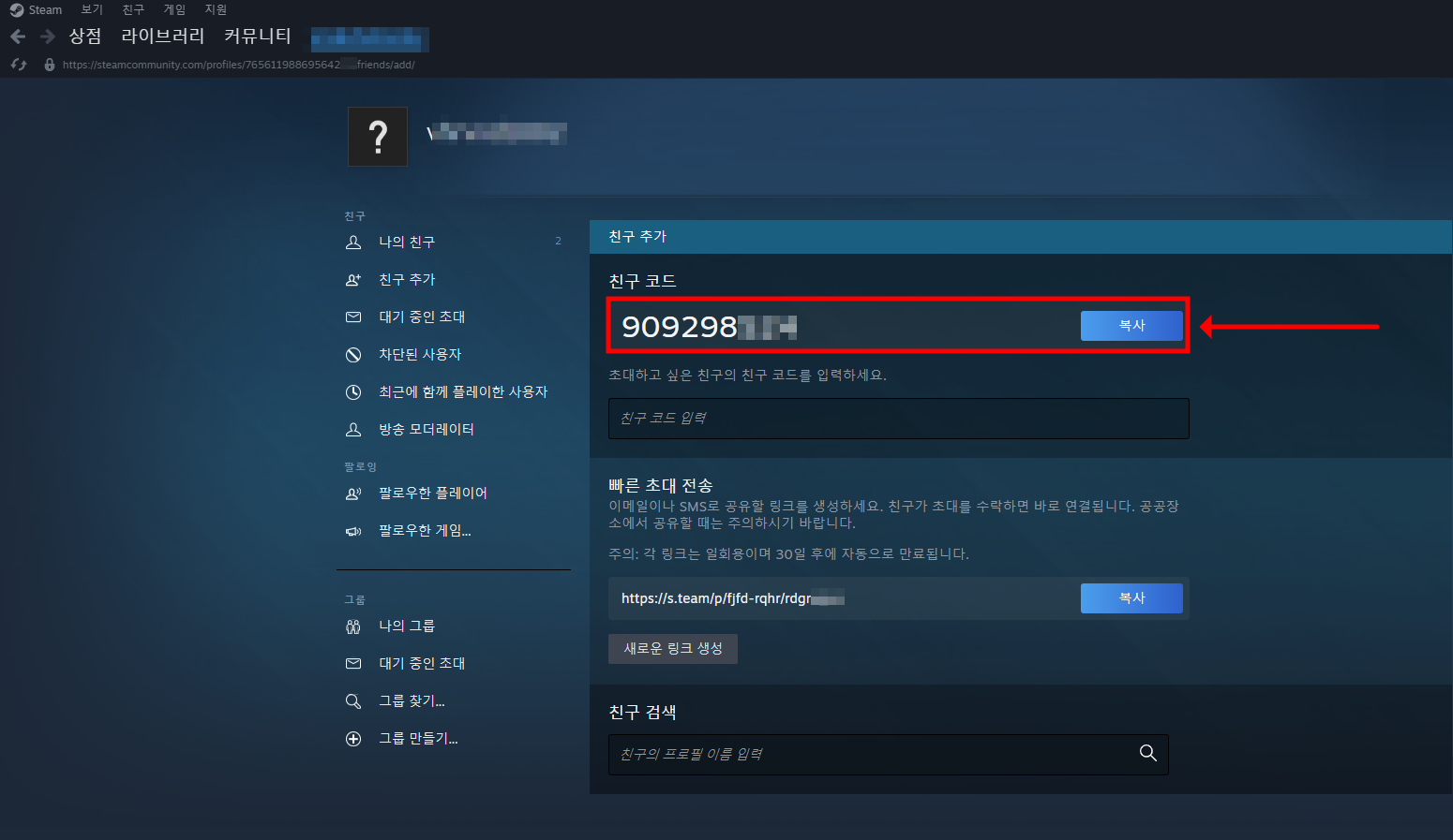 스팀 친구 초대 코드