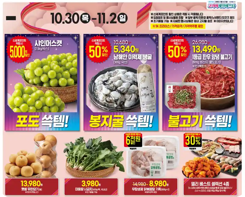 쓱데이 전단 상품 안내