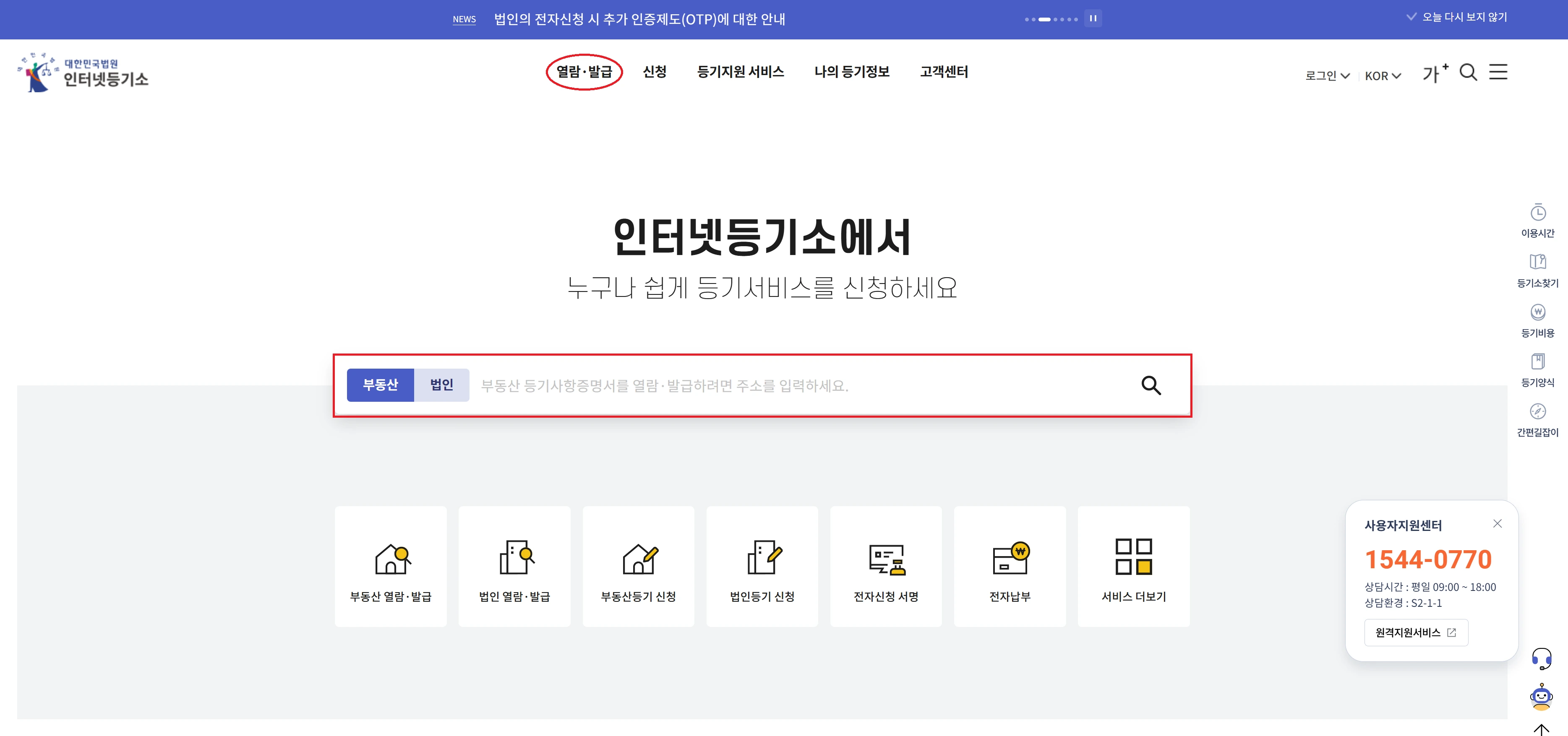 등기부등본 열람 및 발급