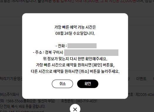 예약확정일-선택