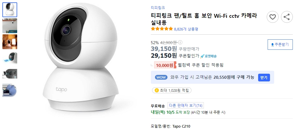 티피링크-팬-틸트-홈-보안-Wi-Fi-cctv-카메라-실내용