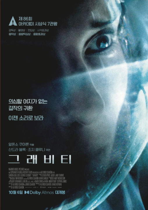 그래비티 영화