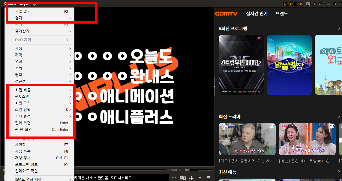 곰플레이어 사용방법