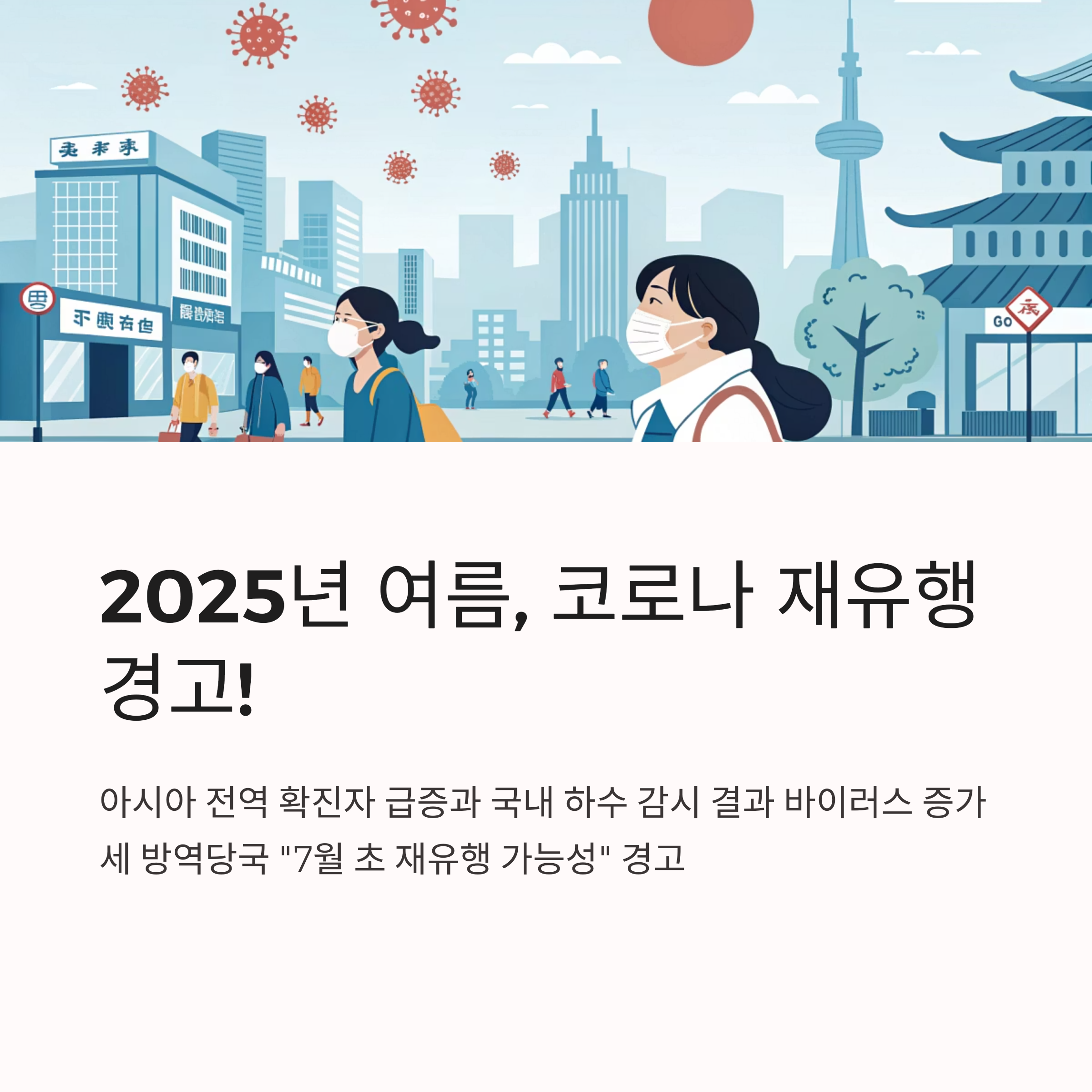 코로나 유행