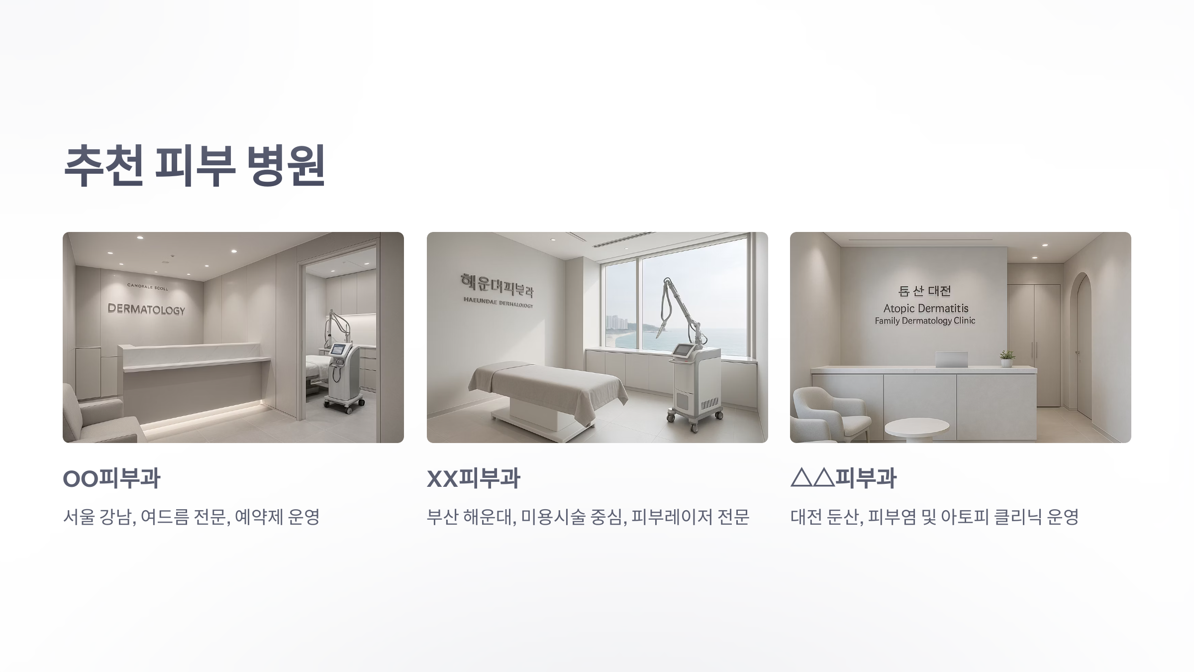 피부-병원-5