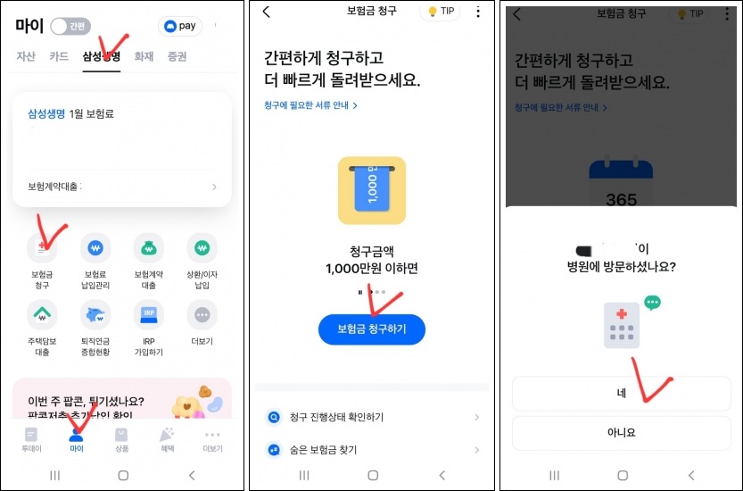 모바일보험금청구방법