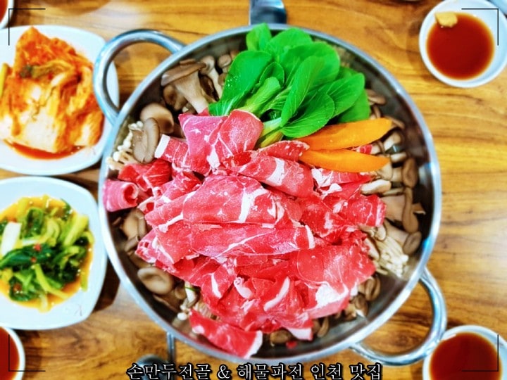 인천 남동구 맛집 손만두전골 상차림