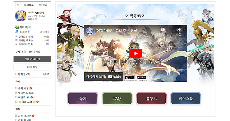 에픽판타지-공식카페-메인