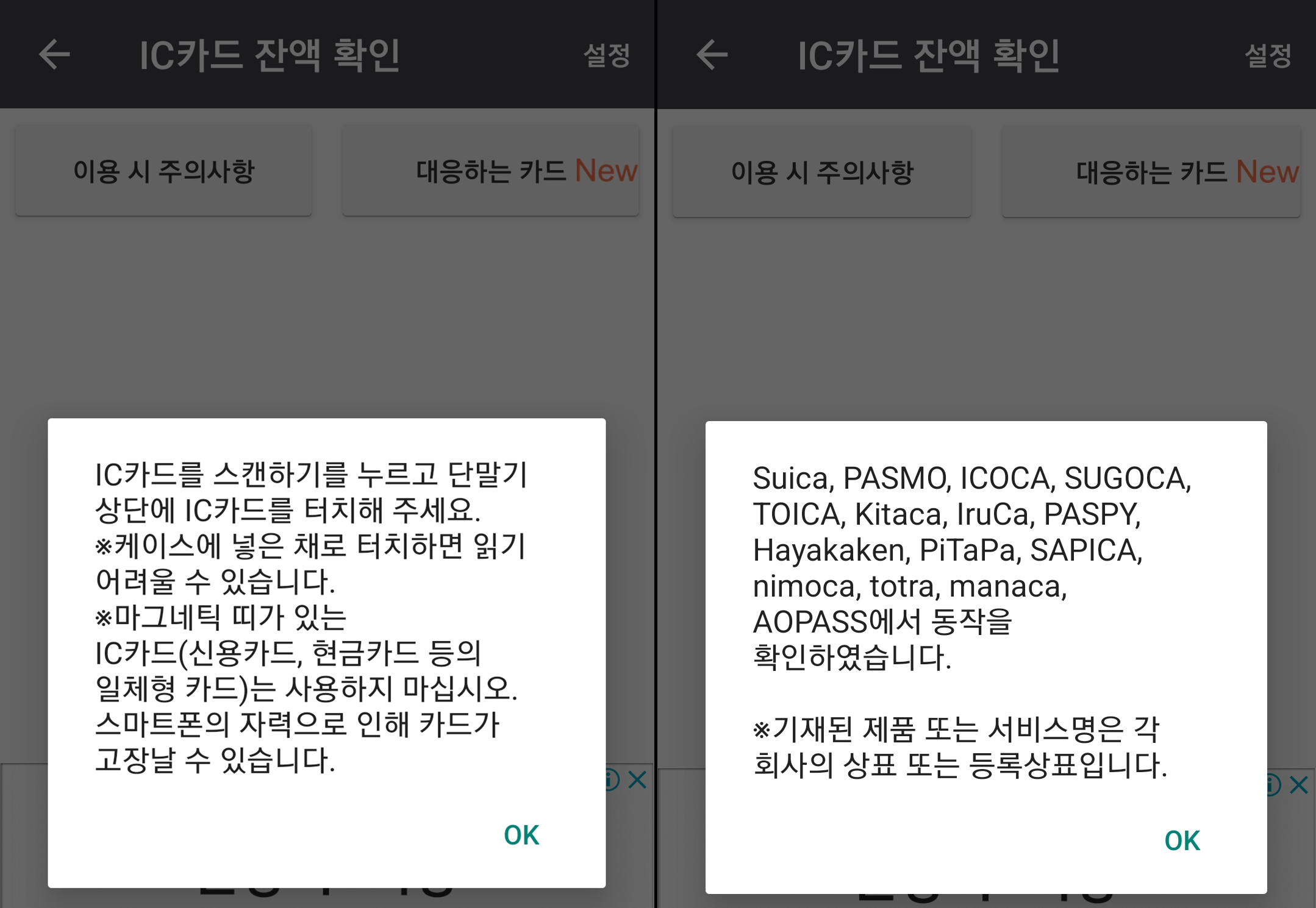 IC 카드 잔액 확인