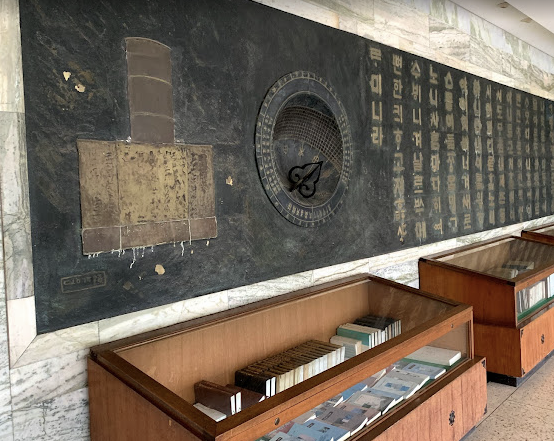 세종대왕기념관 이미지