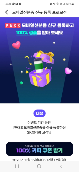 스타벅스 카페 아메리카노 쿠폰 증정 모바일 신분증 등록 이벤트