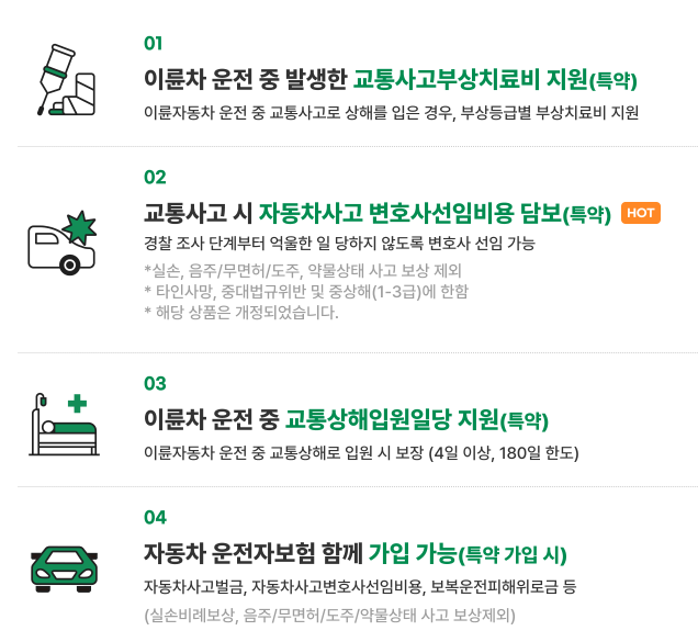 DB다이렉트 라이더 보험 특장점