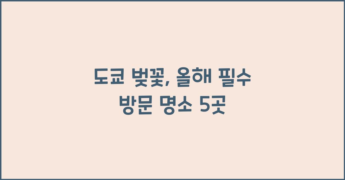 도쿄 벚꽃