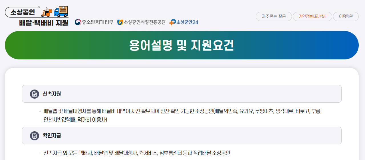 소상공인-배달택배비지원