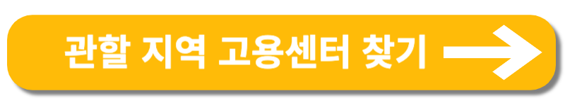 실업급여 신청방법