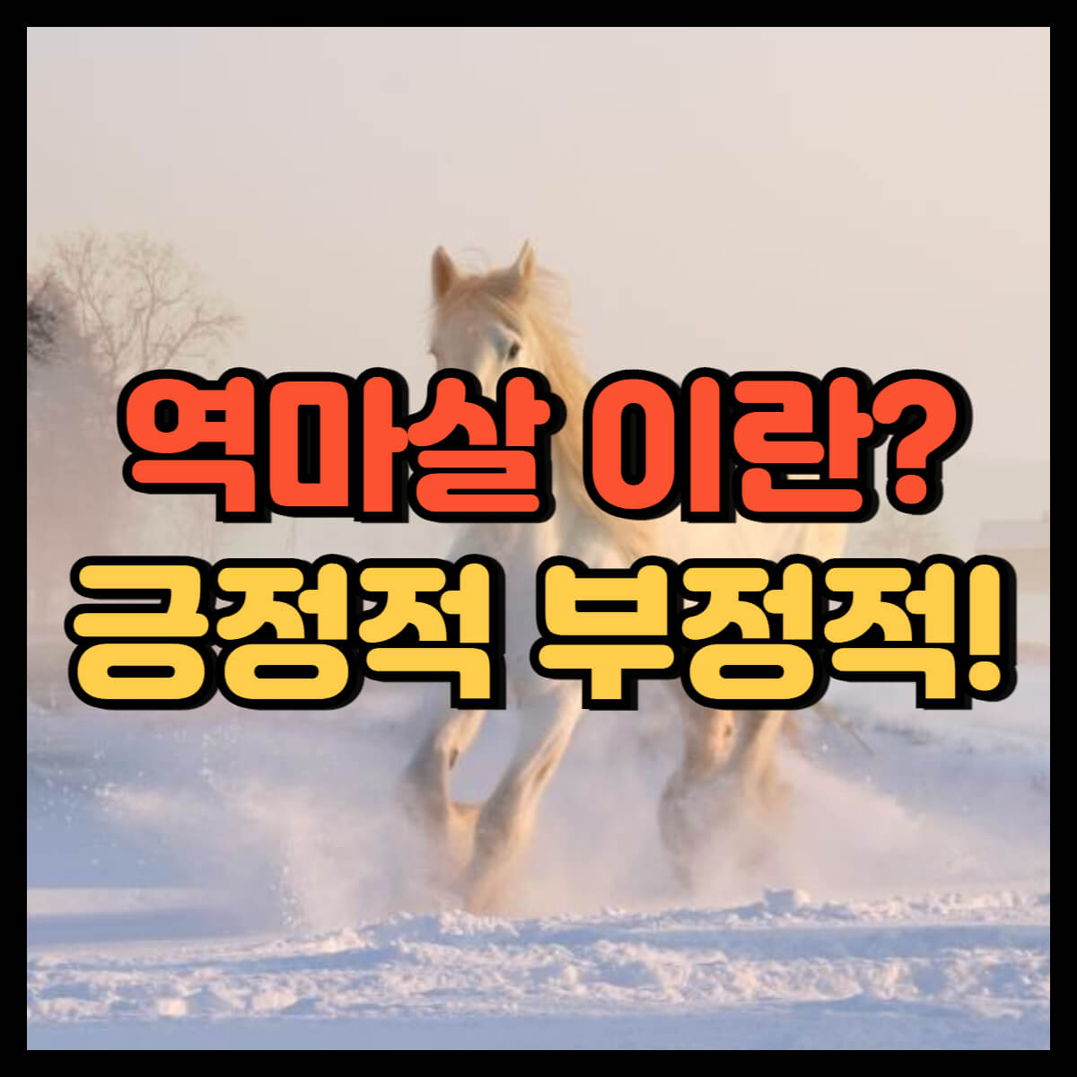 역마살