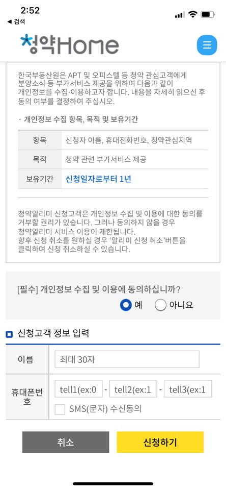 3월 청약 제도 개정 총 정리(+무순위 청약 일정 조회 방법)