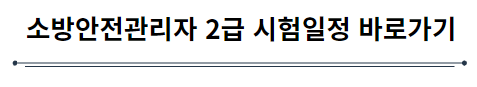 소방안전관리자