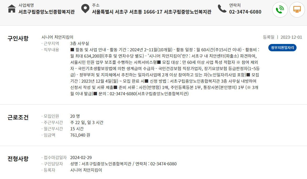 노인일자리 신청자격