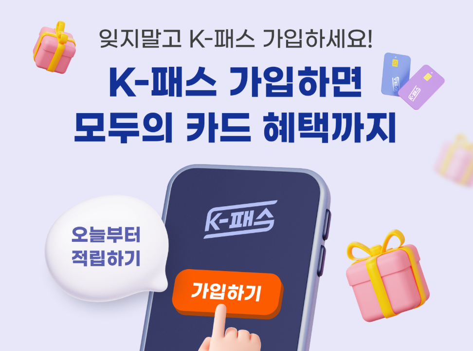 K패스 모두의 카드 적용지역·교통수단·카드사