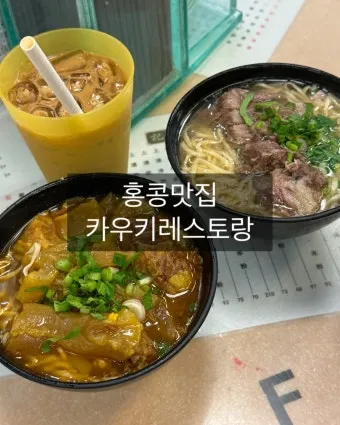 홍콩 맛집 총정리 지금 확인하고 맛있게 즐기기를 위한 팁_17