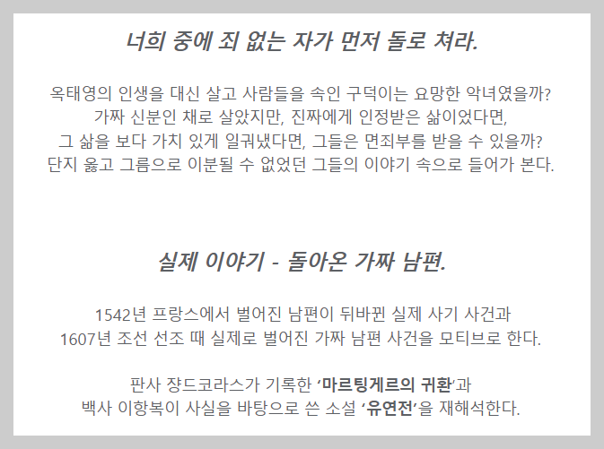 옥씨부인전