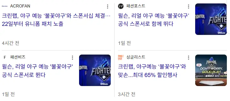 불꽃야구-스폰서-관련기사