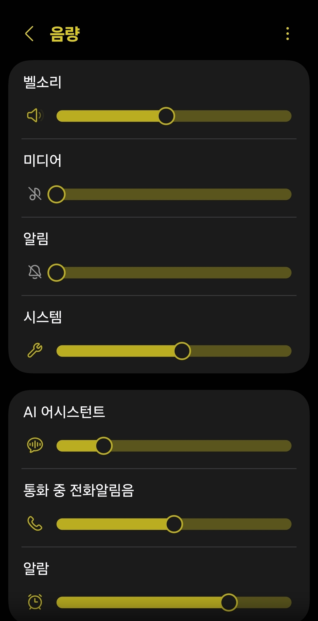 갤럭시 소리 및 진동 음량에서 벨소리와 알림음 크기를 각각 조절하는 화면