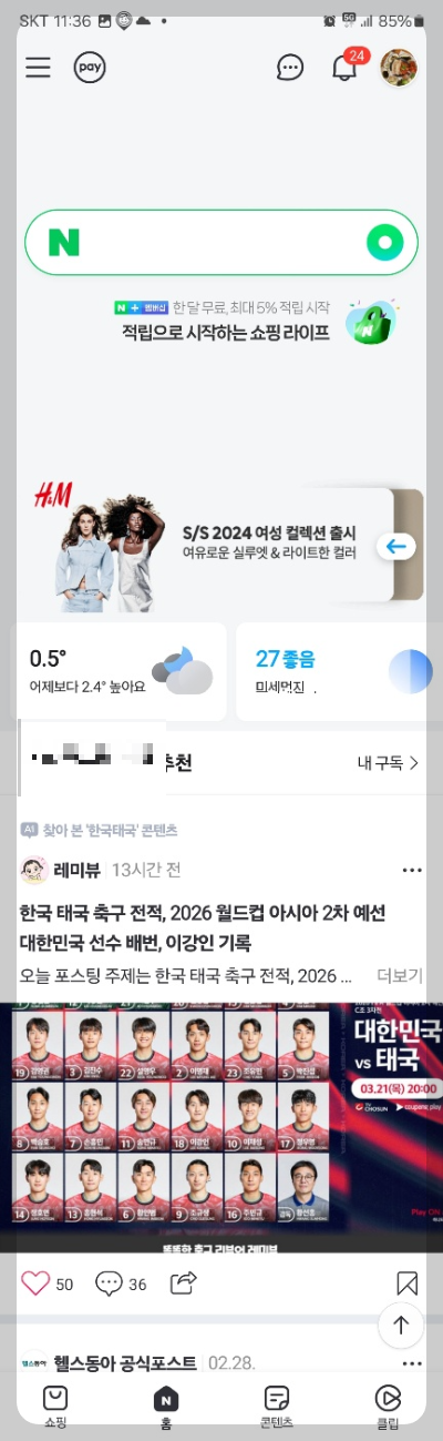 핸드폰 캡쳐하는 법