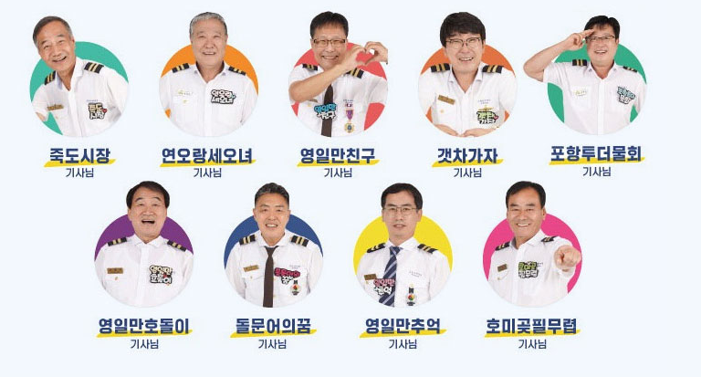 기사님
