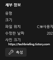 이미지 1. 파일의 '속성' 확인