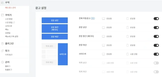 티스토리의 애드센스 자동 광고 설정 화면 모습