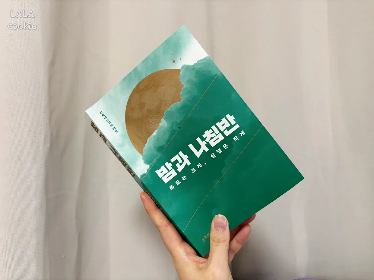 자기계발서-추천-밤과-나침반-표지-사진