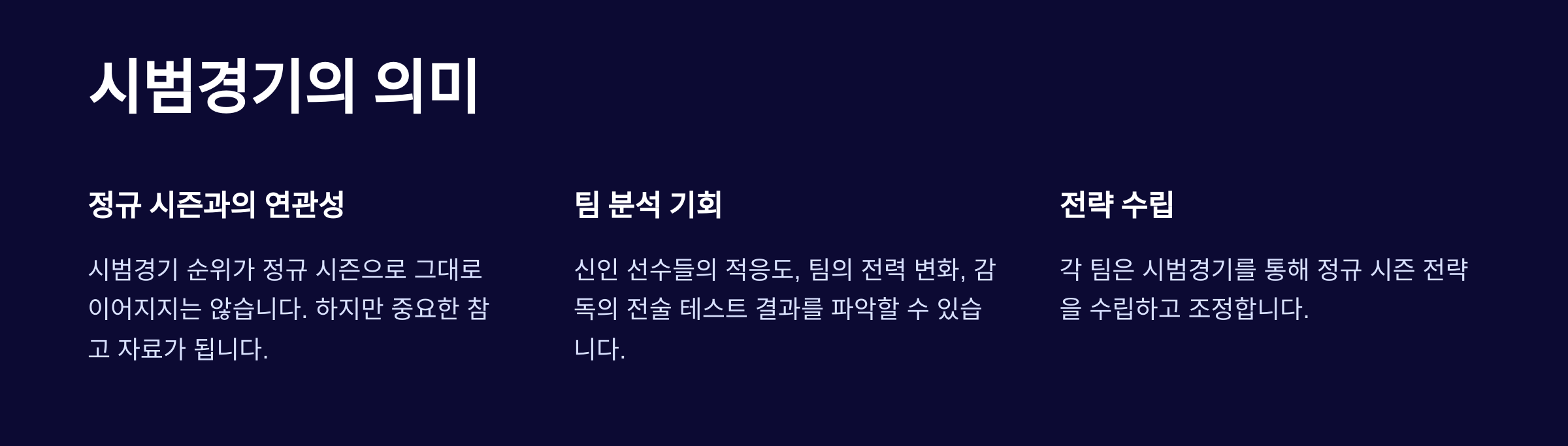 프로야구 시범경기 순위, 시즌 전망 2025