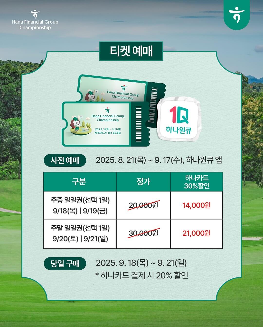 KLPGA 하나금융그룹 챔피언십