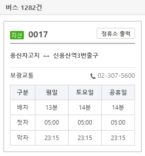 버스노선검색 3가지 방법