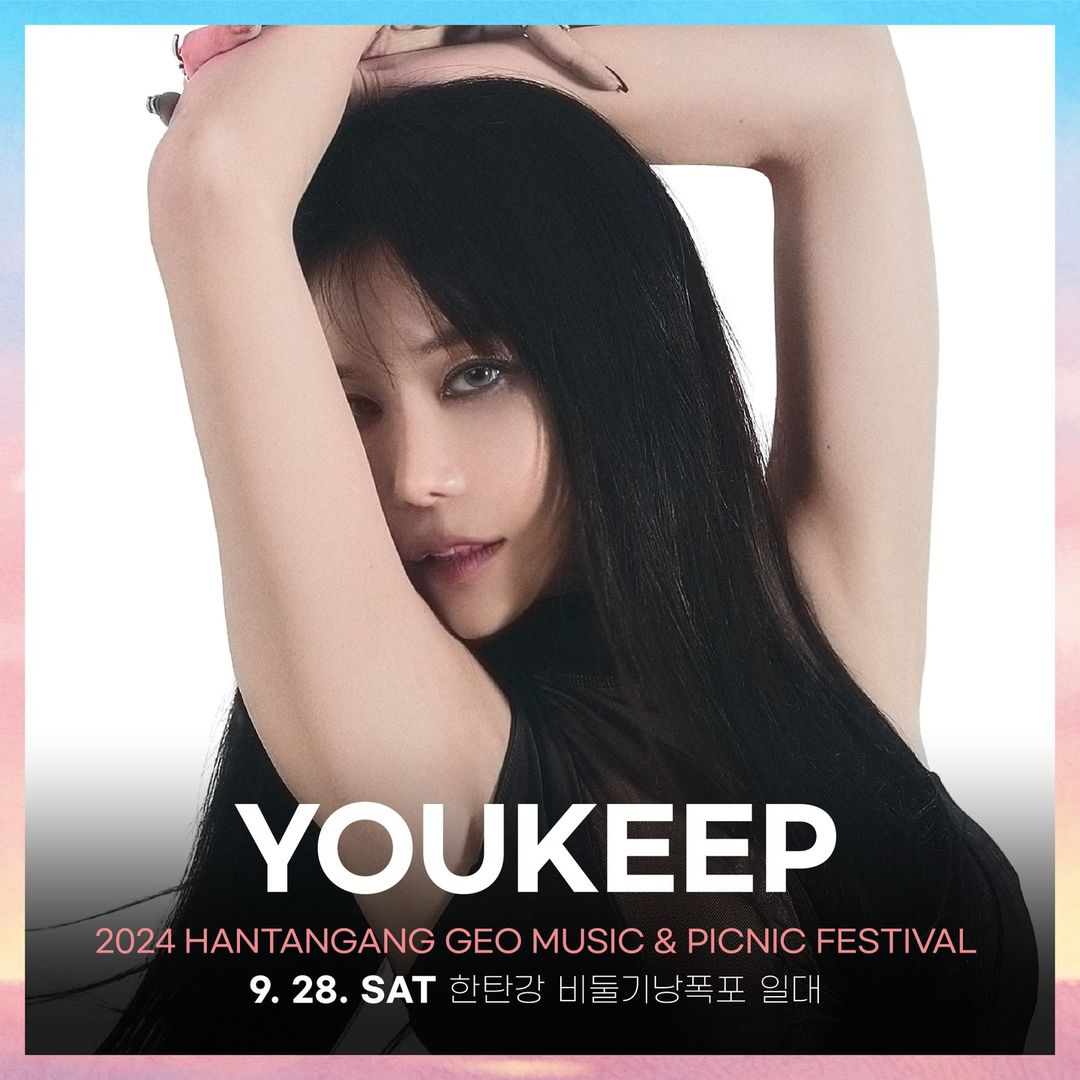 2024 한탄강 지오 뮤직 &amp;피크닉 페스티벌