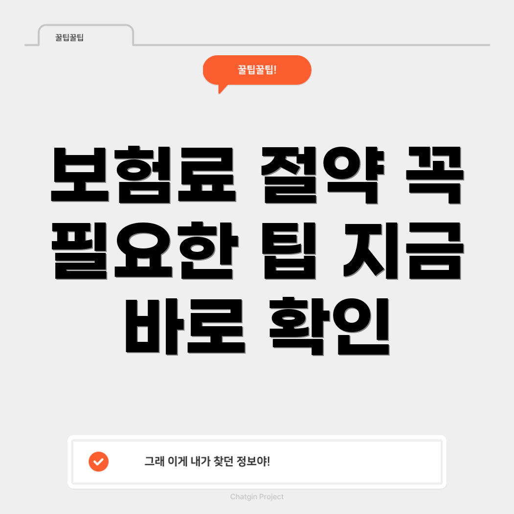 자동차 보험료 절약