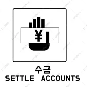 돈을 걷다 돈을 겆다 맞춤법 정리_23