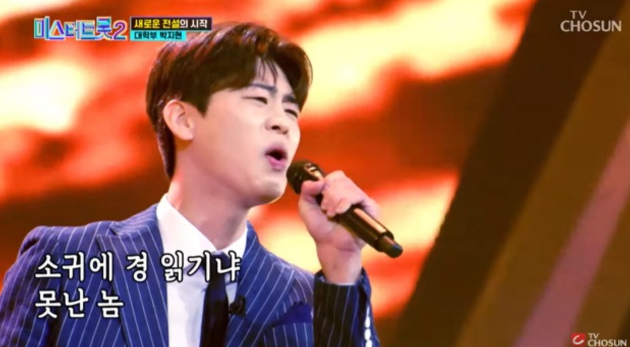 미스터트롯-가수-박지현