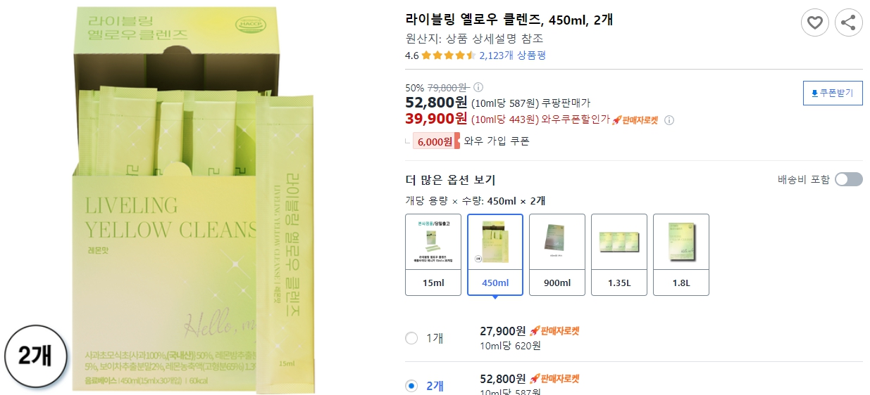 라이블링-옐로우-클렌즈,-450ml,-2개