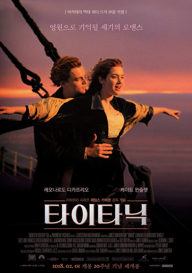 영화 타이타닉 포스터